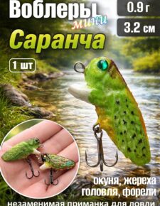 Мини воблер Саранча 0.9 гр 3.2 см плавающий