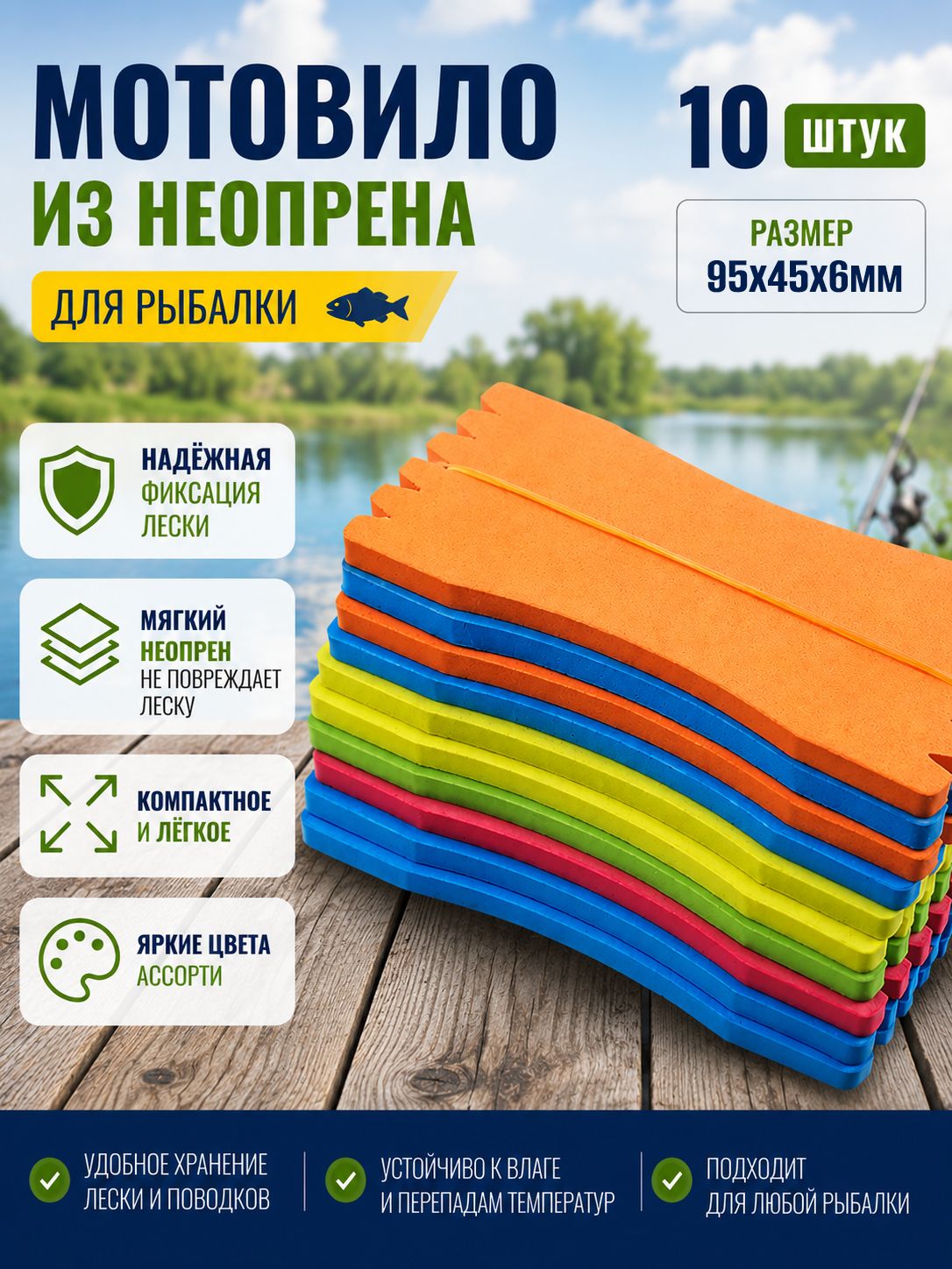 10 шт. Мотовило из неопрена 9,5 см Ассорти цвет / Мотовильце для рыбалки