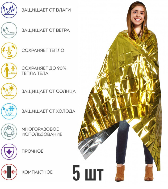 Термоодеяло Следопыт 160х210 см серебро/золото всепогодное 5 шт