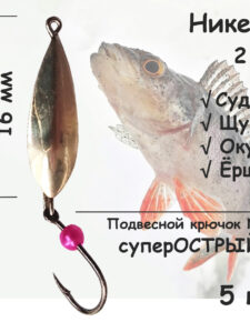 Блесна зимняя никель с подвесным крючком и бусиной розовой, 2 гр 5 шт для ловли щуки, окуня, судака