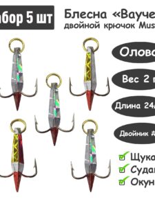 5 шт Блесна зимняя Ваучер 2,0г крючок двойник Mustad Олово цветные тип 1 / Блесна для ловли щуки, окуня, судака