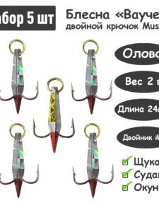 5 шт Блесна зимняя Ваучер 2,0г крючок двойник Mustad Олово цветные тип 2 / Блесна для ловли щуки, окуня, судака