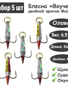 5 шт Блесна зимняя Ваучер Олово 6,5г крючок Mustad цветные тип 1 для ловли щуки, окуня, судака