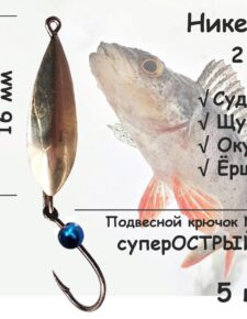 Блесна зимняя никель с подвесным крючком и синей бусиной, 2 гр 5 шт для ловли щуки, окуня, судака
