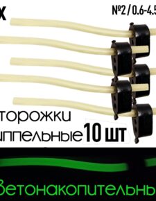 10 шт. Сторожок ниппельный №2 светонакопительный 0,6-4,5гр. 95мм / Сторожок ниппель для ночной рыбалки