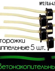 5 шт. Сторожок ниппельный №2 светонакопительный 0,6-4,5гр. 95мм / Сторожок ниппель для ночной рыбалки
