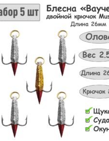 5 шт Блесна зимняя Ваучер 2,5г крючок двойник Mustad Олово Блёстки / Блесна для ловли щуки, окуня, судака