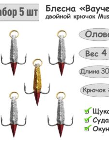 5 шт Блесна зимняя Ваучер 4г крючок двойник Mustad Олово Блёстки / Блесна для ловли щуки, окуня, судака