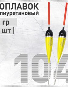 2 шт. Поплавок из полиуретана Wormix 104 5 гр.