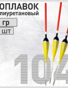 3 шт. Поплавок из полиуретана Wormix 104 1 гр.