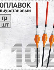 3 шт. Поплавок из полиуретана Wormix 102 1 гр.