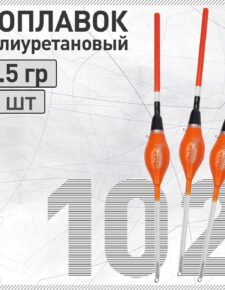 3 шт. Поплавок из полиуретана Wormix 102 1.5 гр.