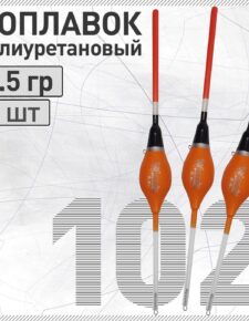 3 шт. Поплавок из полиуретана Wormix 102 2.5 гр.