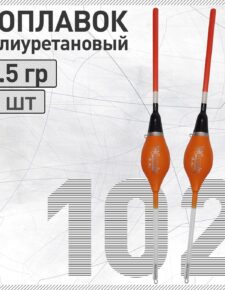 2 шт. Поплавок из полиуретана Wormix 102 2.5 гр.