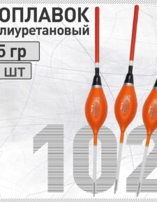 3 шт. Поплавок из полиуретана Wormix 102 5 гр.