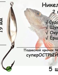 Блесна зимняя никель с подвесным крючком и зеленой бусиной, 2 гр 5 шт для ловли щуки, окуня, судака