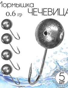 5 шт. Мормышка литая свинец Чечевица d6мм 0.6 гр