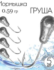 5 шт. Мормышка литая свинец Груша d4мм 0.6 гр