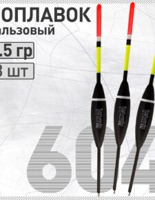 3 шт. Поплавок из бальсы Wormix 604 2.5 гр.