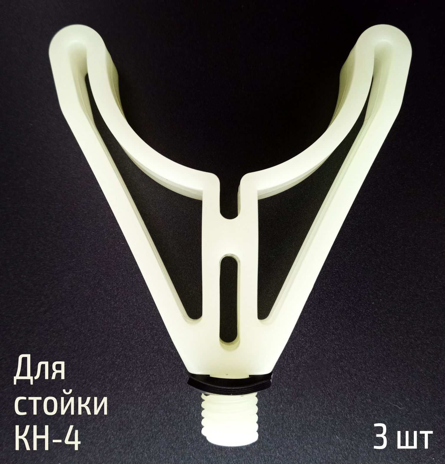3 шт. Насадка для стойки КН-4 светонакопительная