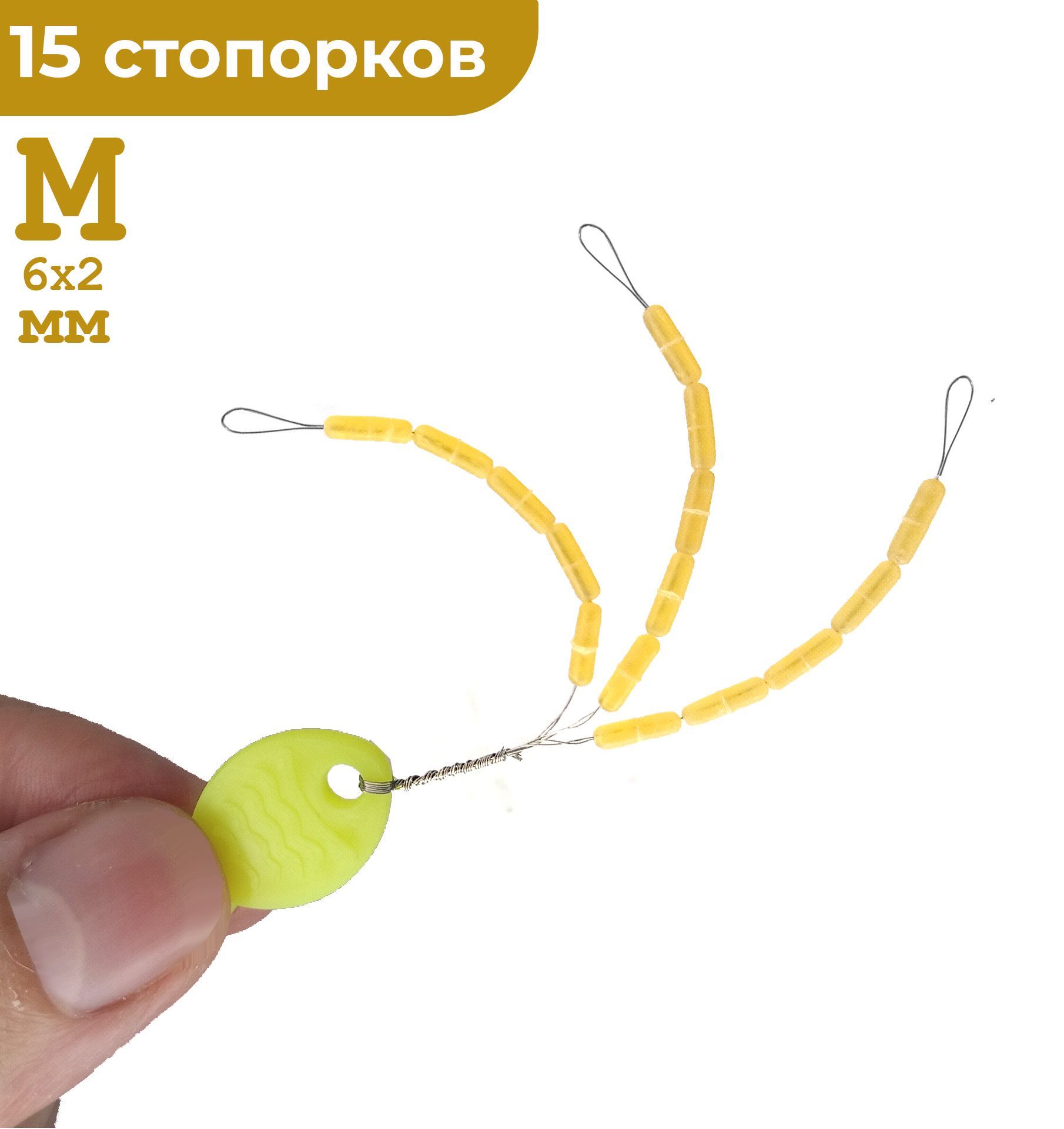 Стопора рыболовные M Светлый беж 15 шт