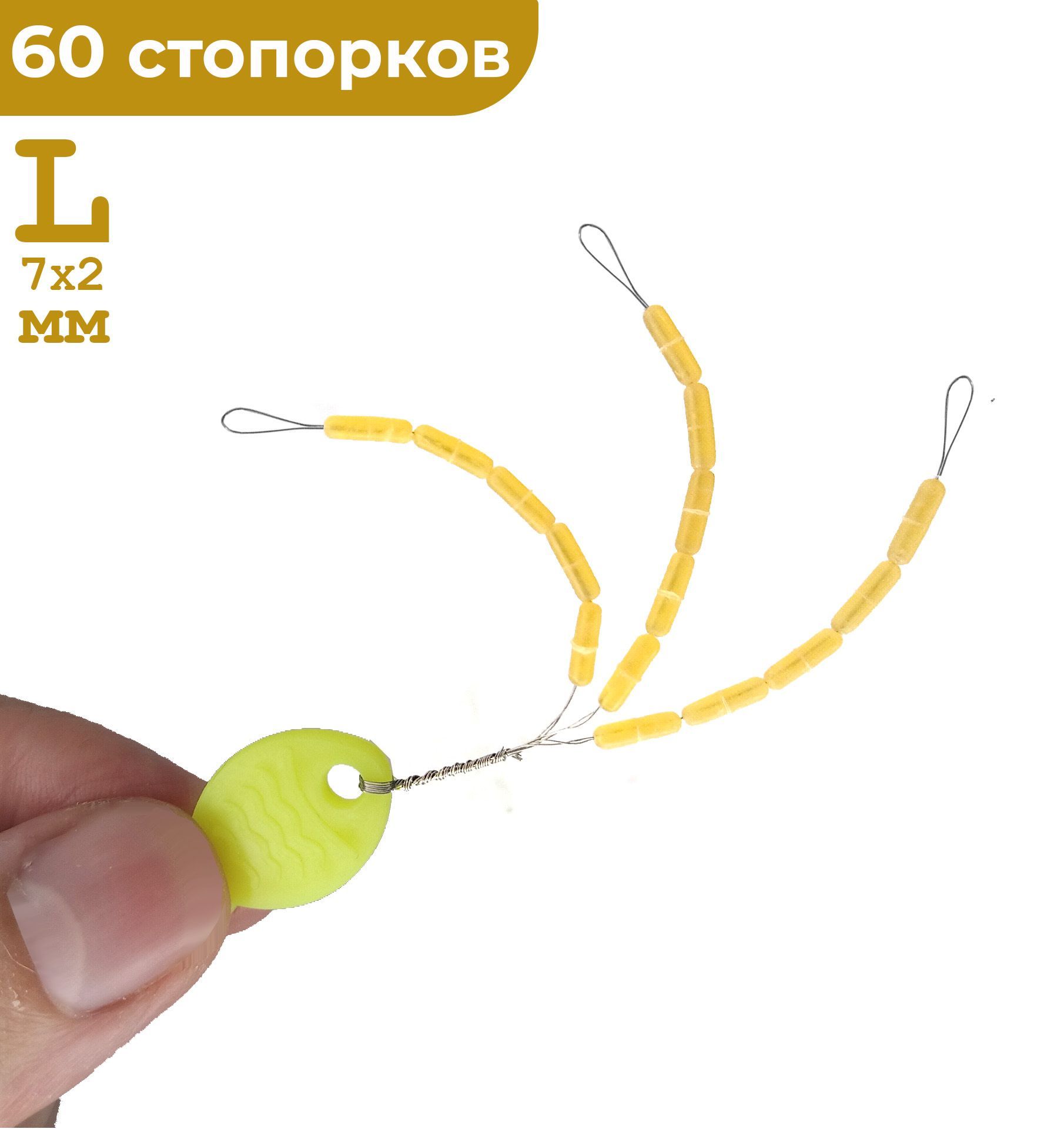 Стопора рыболовные L Светлый беж 60 шт