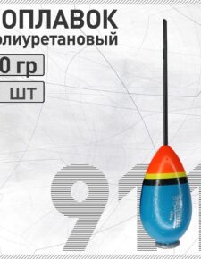 Поплавок из полиуретана сквозной Wormix 911 с огрузом 10 гр., общий вес 16 гр