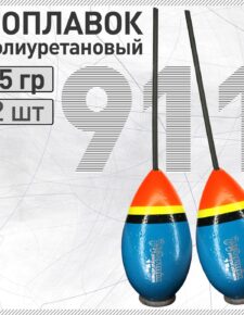 2 шт. Поплавок из полиуретана сквозной Wormix 911 с огрузом 15гр, общий вес 22 гр.