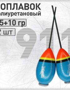 2 шт. Поплавок из полиуретана сквозной Wormix 911 с огрузом 10+15 гр, общий вес 16+22 гр.