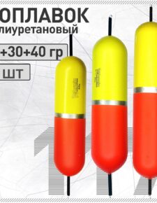 Комплект 3 шт. Поплавок из полиуретана Wormix 117 20+30+40 гр. живцовый двусторонний на щуку, окуня, судака