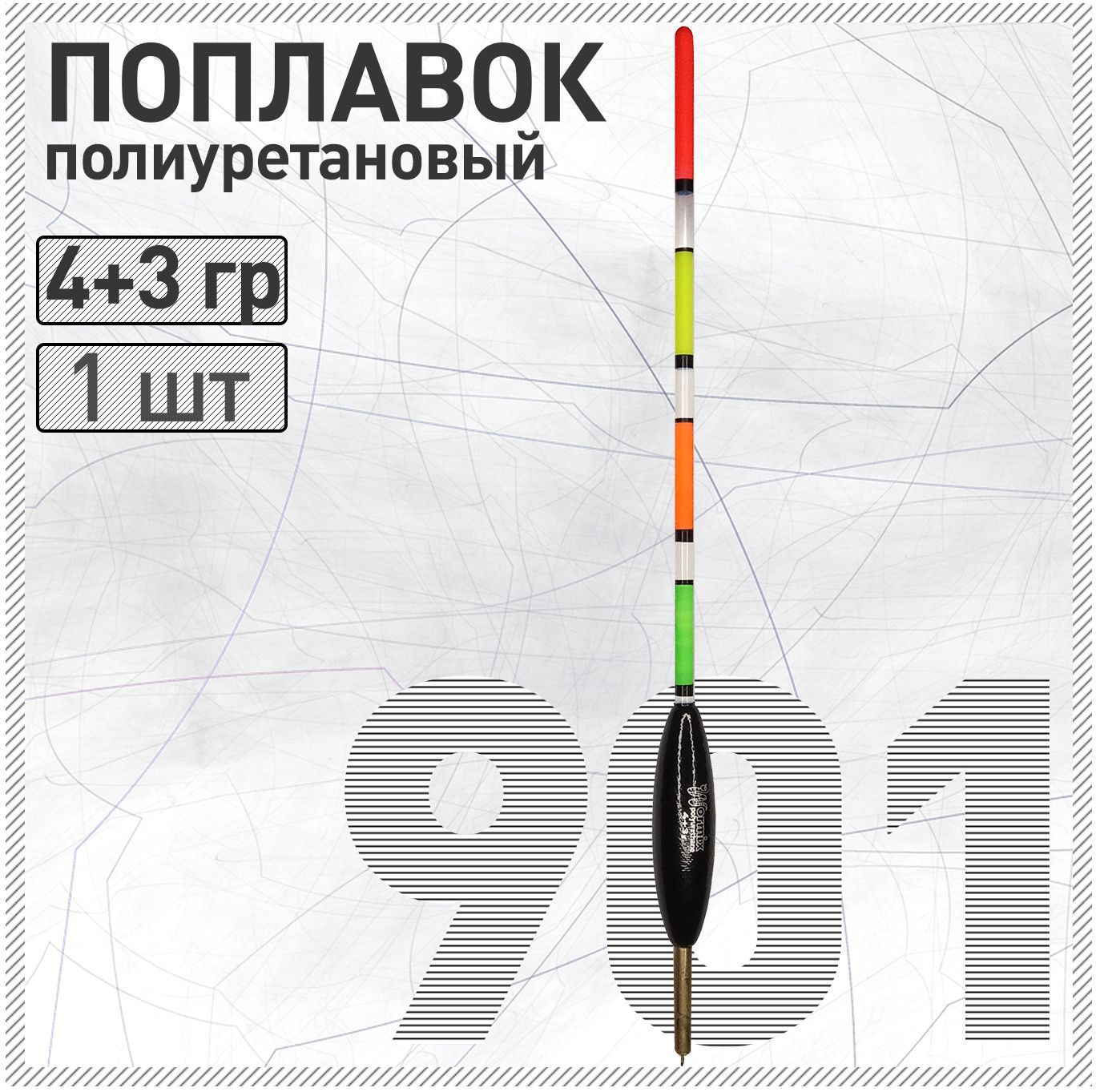 Поплавок из полиуретана Wormix 901 4+3 гр для матчевой ловли