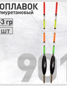 2 шт. Поплавок из полиуретана Wormix 901 4+3 гр для матчевой ловли