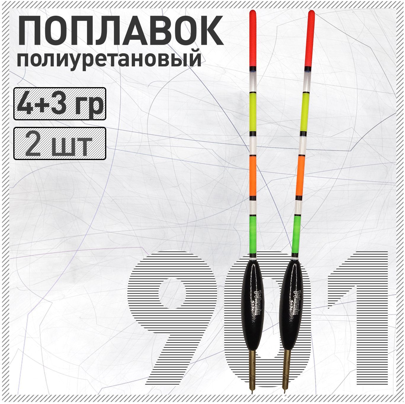 2 шт. Поплавок из полиуретана Wormix 901 4+3 гр для матчевой ловли