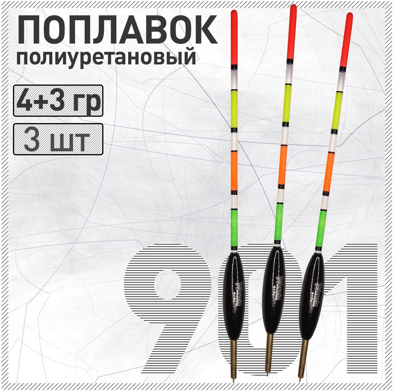 3 шт. Поплавок из полиуретана Wormix 901 4+3 гр для матчевой ловли