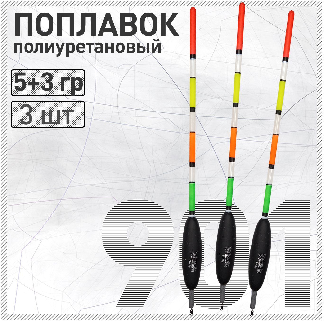 3 шт. Поплавок из полиуретана Wormix 901 5+3 гр для матчевой ловли
