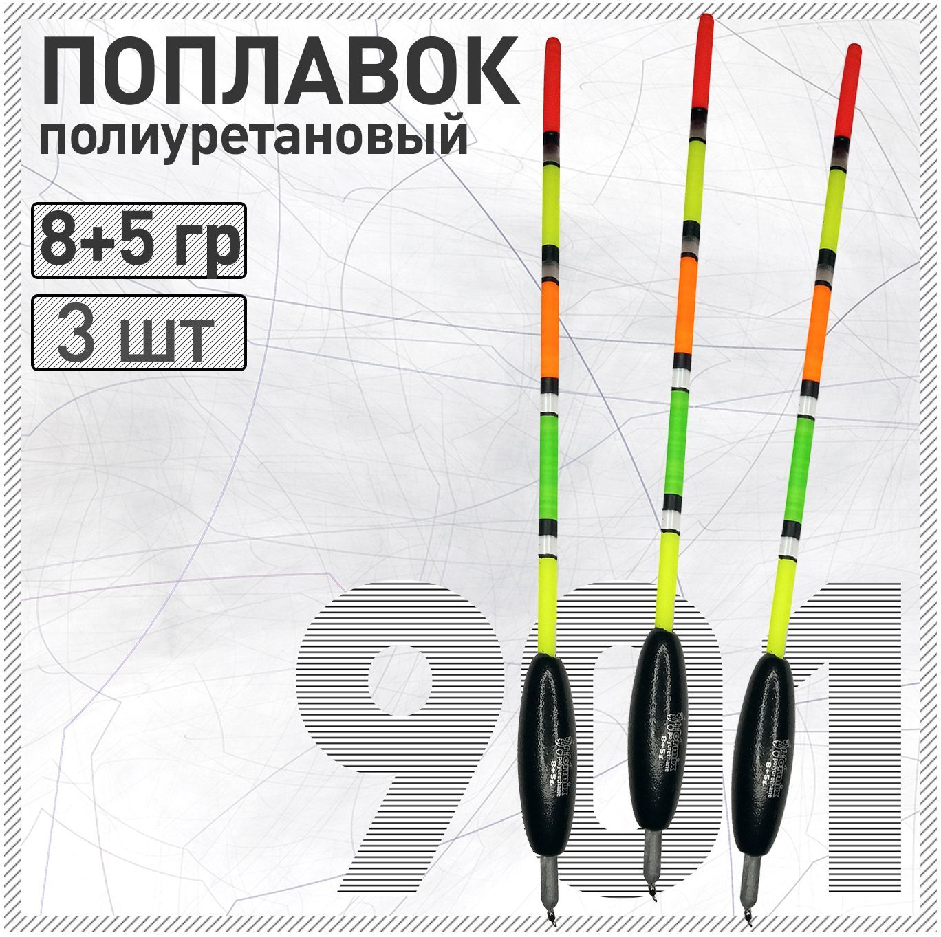 3 шт. Поплавок из полиуретана Wormix 901 8+5 гр для матчевой ловли