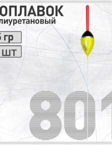 Поплавок из полиуретана Wormix 801 5 гр съемная антенна 4.5мм