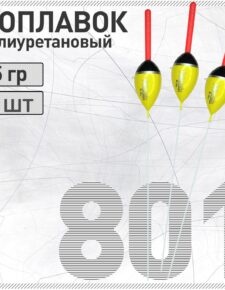 3 шт. Поплавок из полиуретана Wormix 801 5 гр съемная антенна 4.5мм