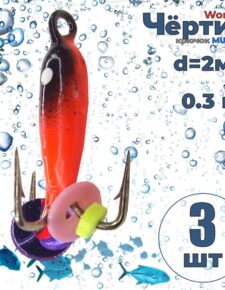 3 шт. Мормышка вольфрам Wormix Чертик красный с глазком 0,3 гр. d2мм