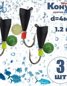 3 шт. Мормышка вольфрам Wormix Конус с камнем Кошачий глаз 1,2гр. d4мм