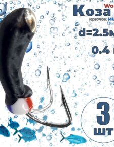 3 шт. Мормышка вольфрам Wormix Коза уралка с серебряной коронкой 0,4 гр. d2.5мм