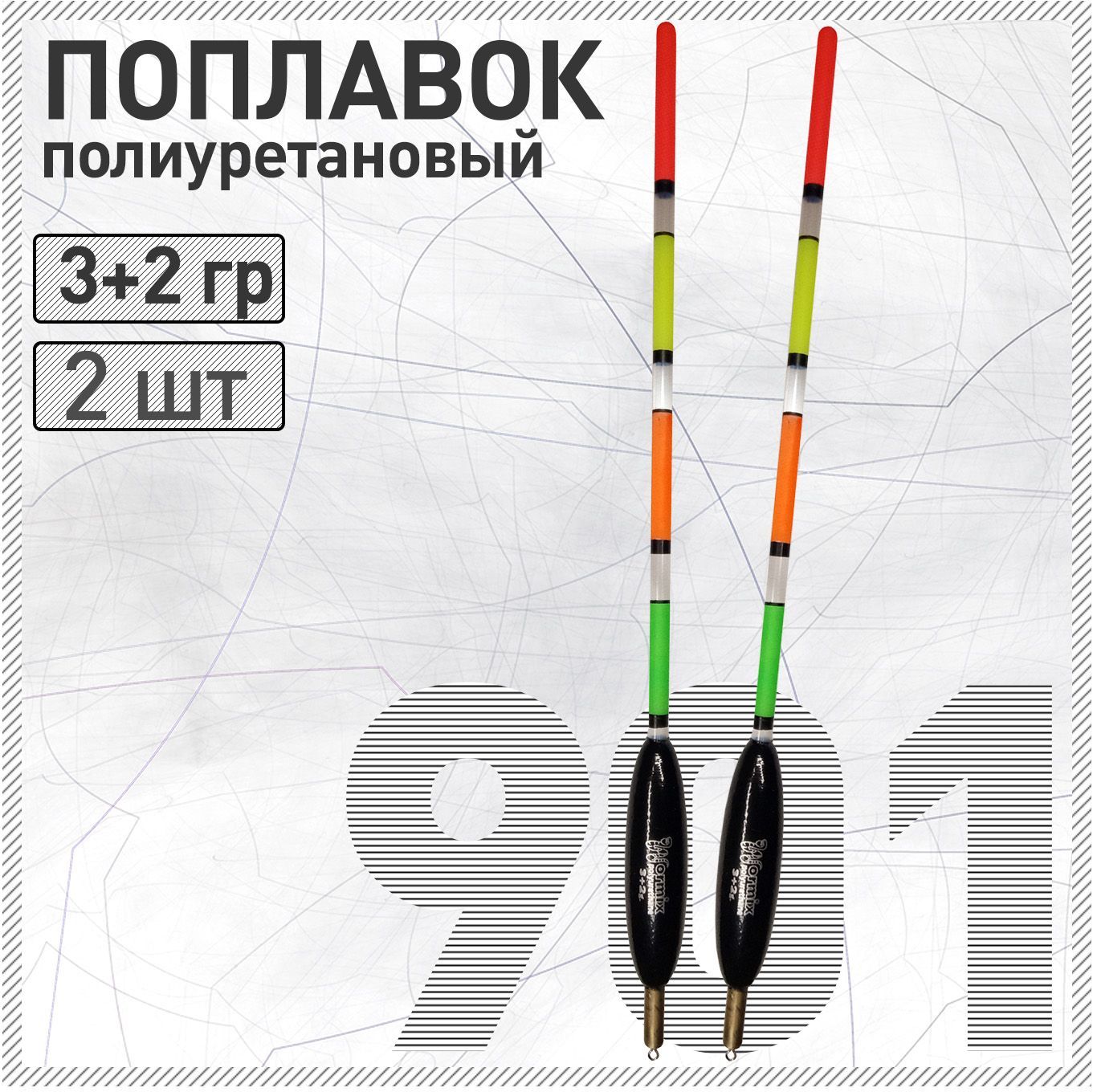 2 шт. Поплавок из полиуретана Wormix 901 3+2 гр для матчевой ловли