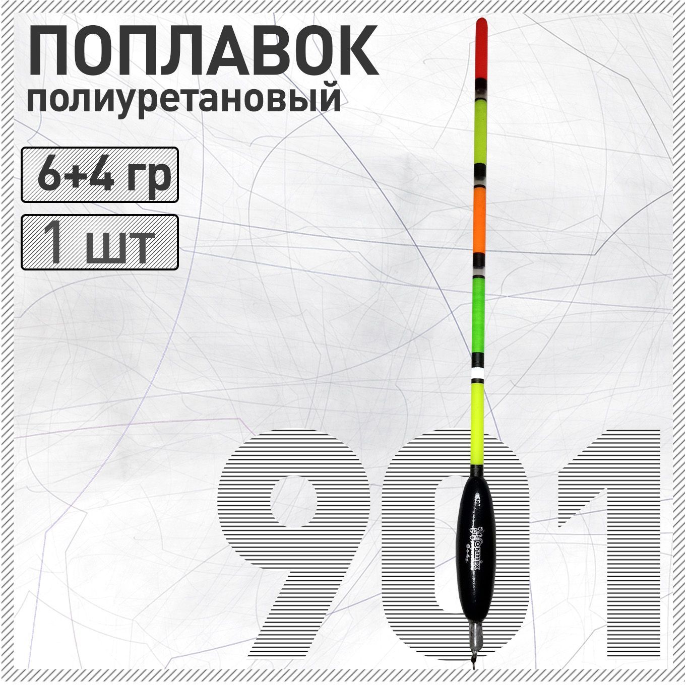 Поплавок из полиуретана Wormix 901 6+4 гр для матчевой ловли