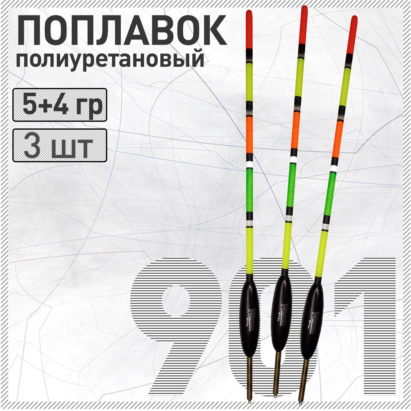 3 шт. Поплавок из полиуретана Wormix 901 5+4 гр для матчевой ловли