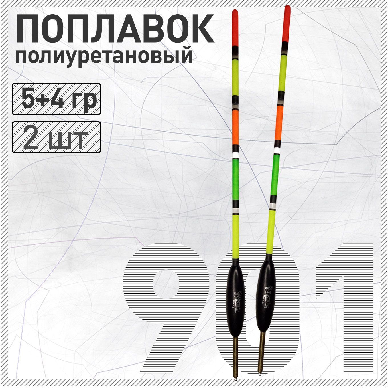 2 шт. Поплавок из полиуретана Wormix 901 5+4 гр для матчевой ловли