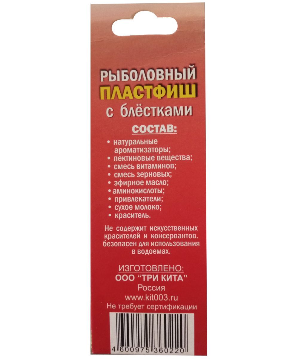 Пластилин рыболовный мягкий насадочный ПлаcтФиш Клубника с блестками ароматный — изображение 4