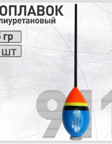 Поплавок из полиуретана сквозной Wormix 911 с огрузом 5 гр., общий вес 8 гр