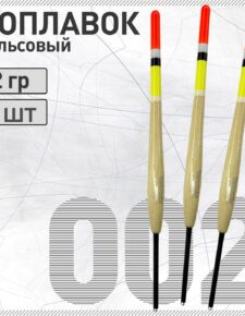 3 шт. Поплавок из бальсы Wormix 002 2 гр.