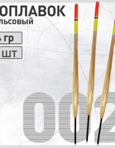 3 шт. Поплавок из бальсы Wormix 002 4 гр.