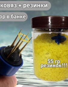 Набор пучковяз + резинки желтые в банке большой запас